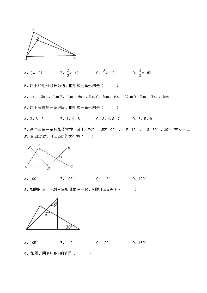 2022年精品解析冀教版七年级数学下册第九章 三角形定向练习练习题（无超纲）第2页