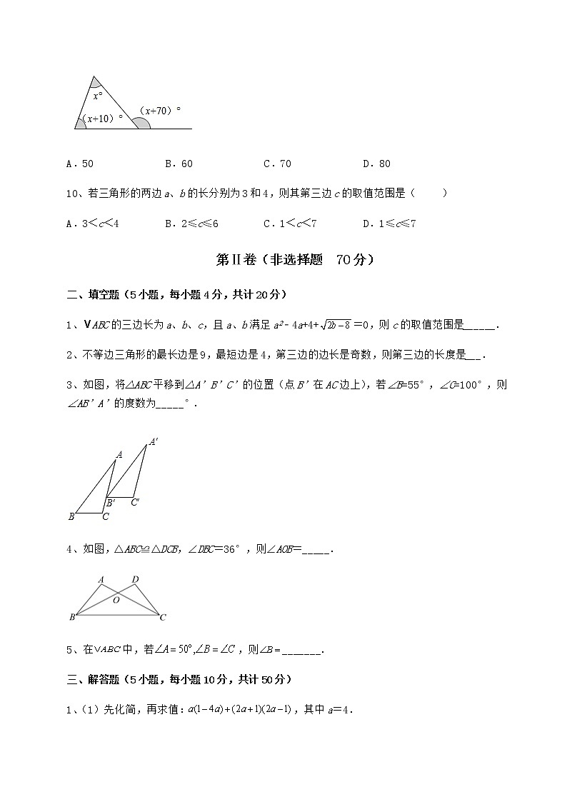 2022年精品解析冀教版七年级数学下册第九章 三角形定向练习练习题（无超纲）第3页