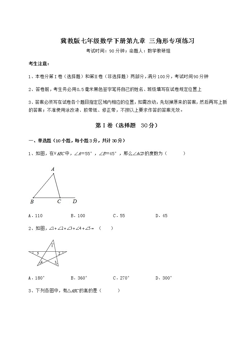 2022年精品解析冀教版七年级数学下册第九章 三角形专项练习练习题（精选）第1页