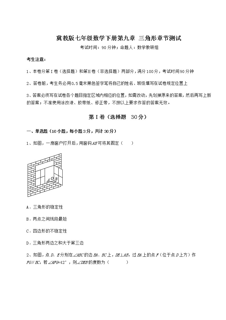 2022年精品解析冀教版七年级数学下册第九章 三角形章节测试试卷（精选含答案）第1页