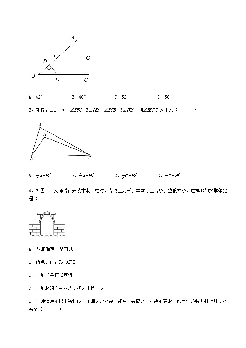 2022年精品解析冀教版七年级数学下册第九章 三角形章节测试试卷（精选含答案）第2页