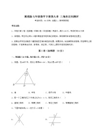 初中第九章 三角形综合与测试同步测试题