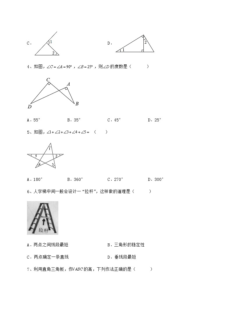 2022年精品解析冀教版七年级数学下册第九章 三角形定向测评试卷（精选含详解）第2页