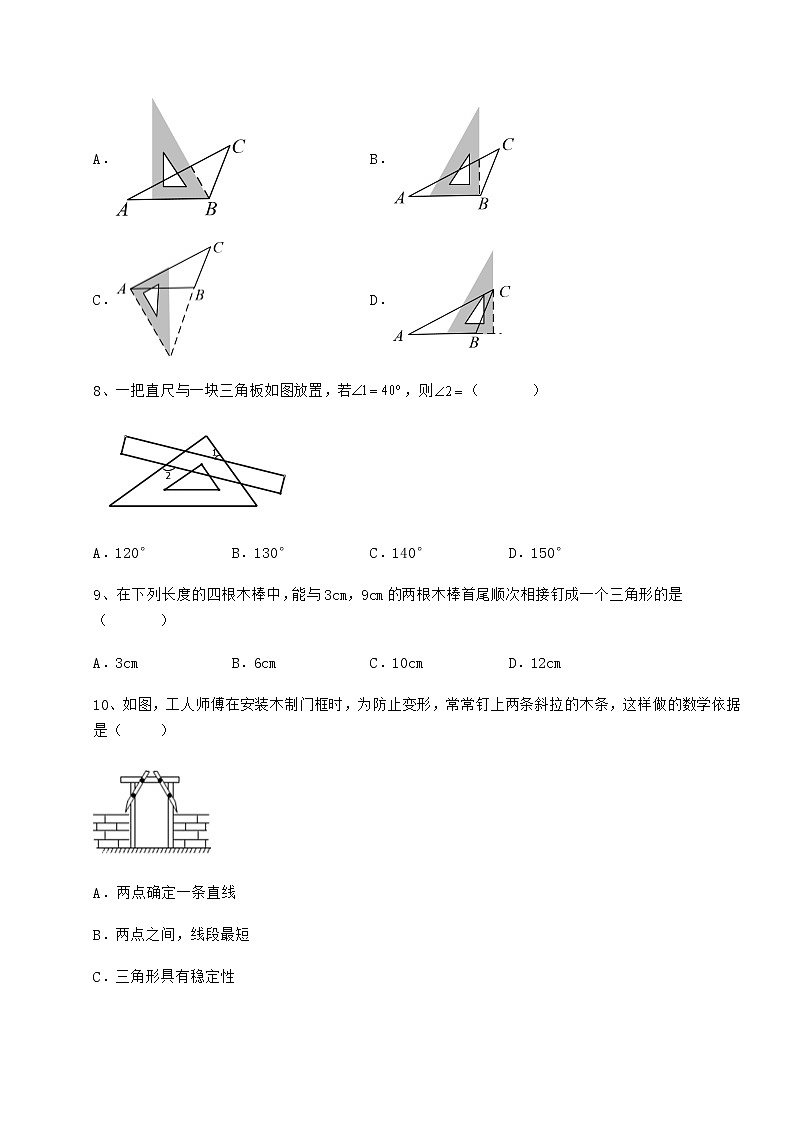 2022年精品解析冀教版七年级数学下册第九章 三角形定向测评试卷（精选含详解）第3页