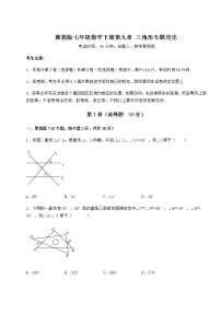 初中数学冀教版七年级下册第九章 三角形综合与测试课后练习题