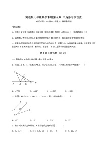 初中数学冀教版七年级下册第九章 三角形综合与测试同步练习题