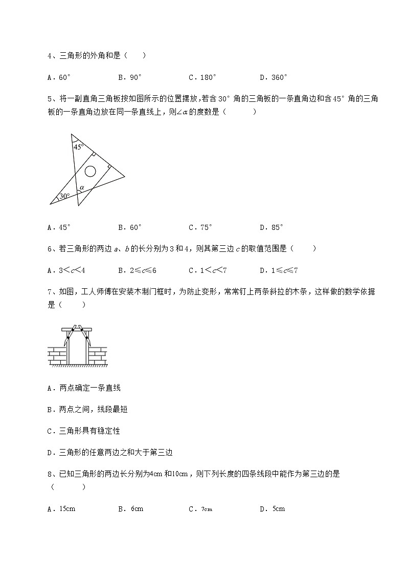 2022年冀教版七年级数学下册第九章 三角形专项攻克练习题（无超纲）第2页