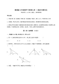 初中数学冀教版七年级下册第九章 三角形综合与测试随堂练习题