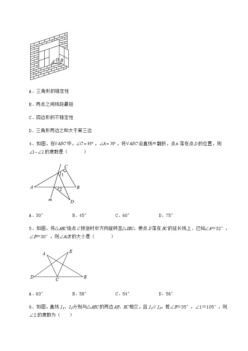 2022年冀教版七年级数学下册第九章 三角形专题攻克练习题（无超纲）第2页