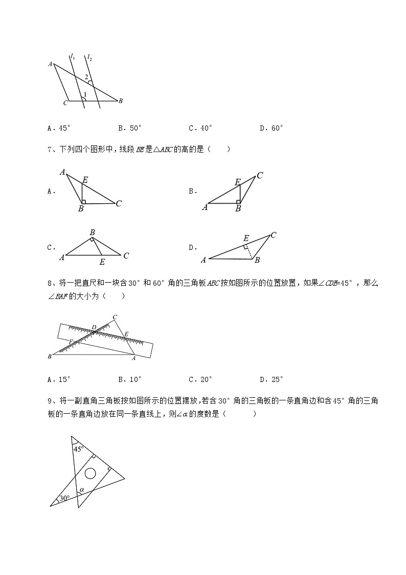 2022年冀教版七年级数学下册第九章 三角形专题攻克练习题（无超纲）第3页