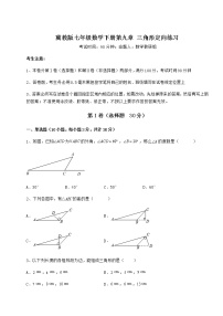 初中数学冀教版七年级下册第九章 三角形综合与测试课堂检测