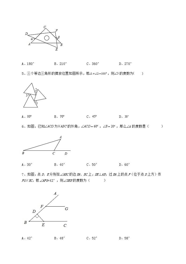 2022年精品解析冀教版七年级数学下册第九章 三角形课时练习试卷第2页