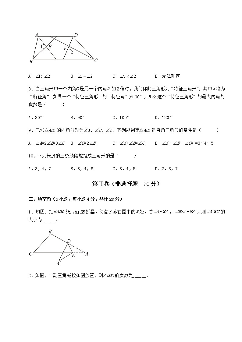 2022年冀教版七年级数学下册第九章 三角形专题练习试题（精选）03