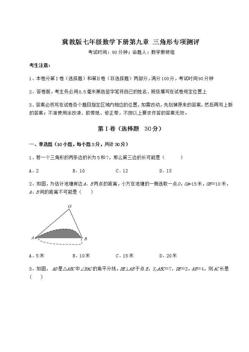 2022年冀教版七年级数学下册第九章 三角形专项测评试题（无超纲）第1页