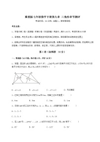 初中数学冀教版七年级下册第九章 三角形综合与测试课后复习题