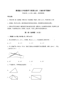 冀教版七年级下册第九章 三角形综合与测试课时作业