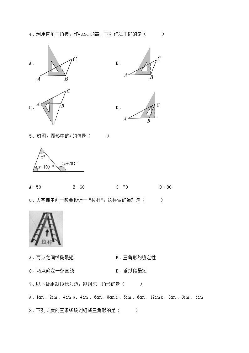 2022年最新精品解析冀教版七年级数学下册第九章 三角形章节测评试题（精选）第2页