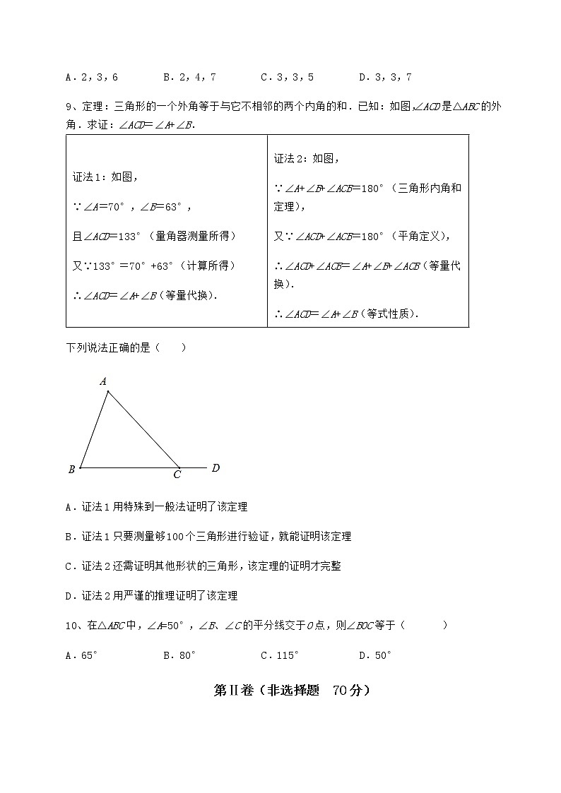 2022年最新精品解析冀教版七年级数学下册第九章 三角形章节测评试题（精选）第3页