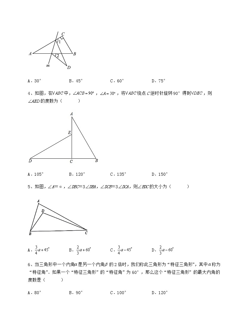 2022年强化训练冀教版七年级数学下册第九章 三角形定向练习试卷（精选含答案）第2页