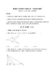 冀教版七年级下册第九章 三角形综合与测试达标测试