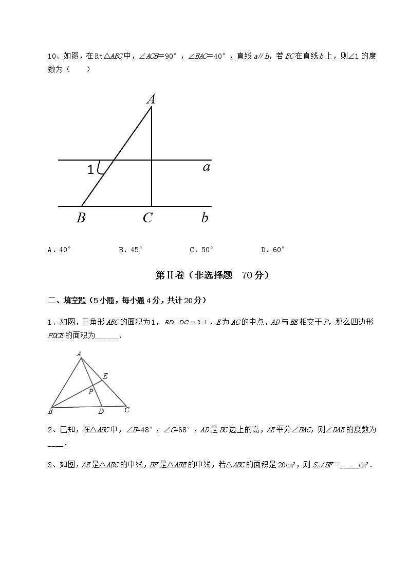 2022年最新冀教版七年级数学下册第九章 三角形定向练习试卷（无超纲带解析）第3页