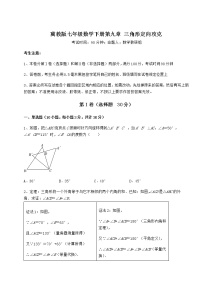 2020-2021学年第九章 三角形综合与测试同步训练题