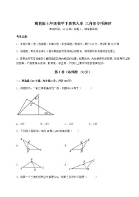 数学七年级下册第九章 三角形综合与测试同步测试题