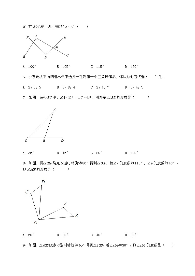 2022年强化训练冀教版七年级数学下册第九章 三角形同步训练试卷（精选含详解）第2页