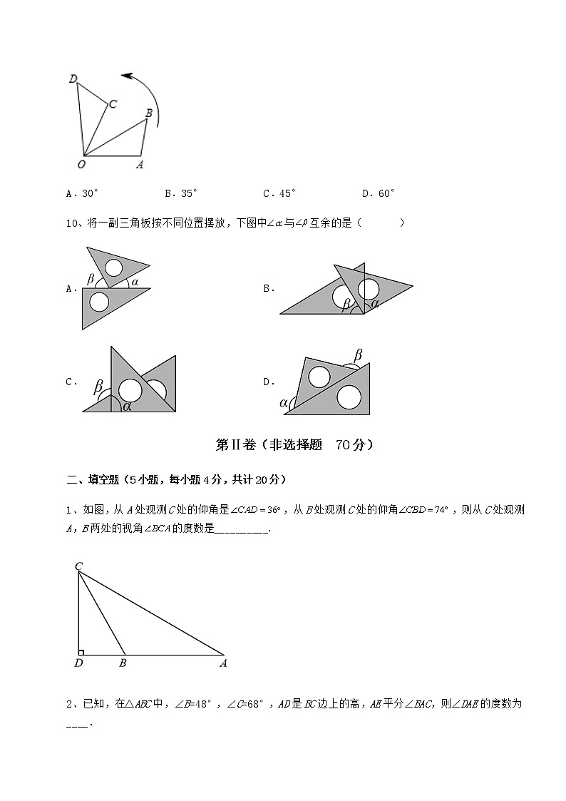 2022年强化训练冀教版七年级数学下册第九章 三角形同步训练试卷（精选含详解）第3页
