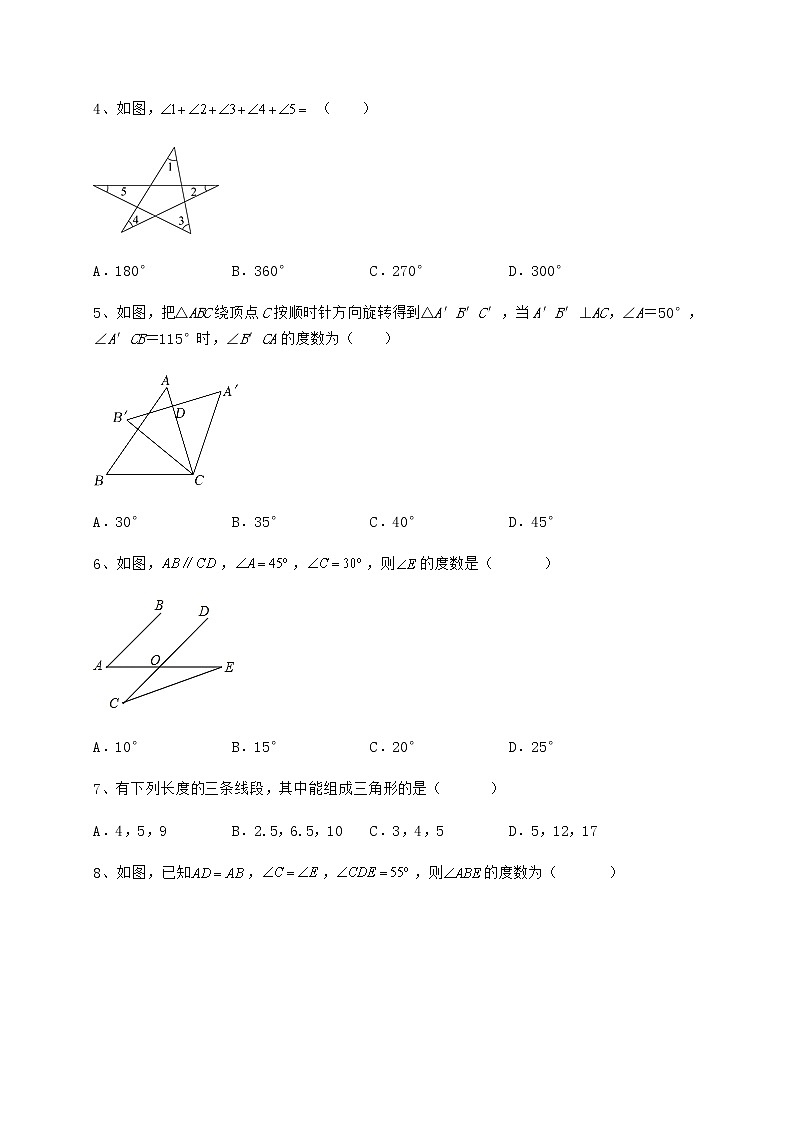 2022年最新精品解析冀教版七年级数学下册第九章 三角形单元测试试卷（无超纲带解析）第2页