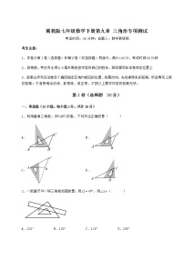 初中数学冀教版七年级下册第九章 三角形综合与测试练习题