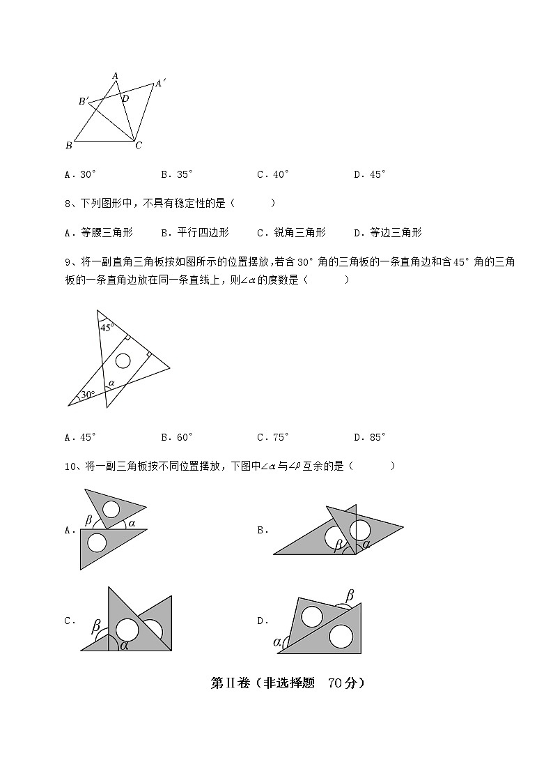 2022年强化训练冀教版七年级数学下册第九章 三角形专项测试试题（无超纲）第3页