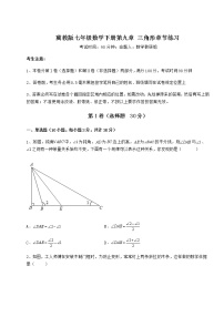 初中数学冀教版七年级下册第九章 三角形综合与测试课时练习