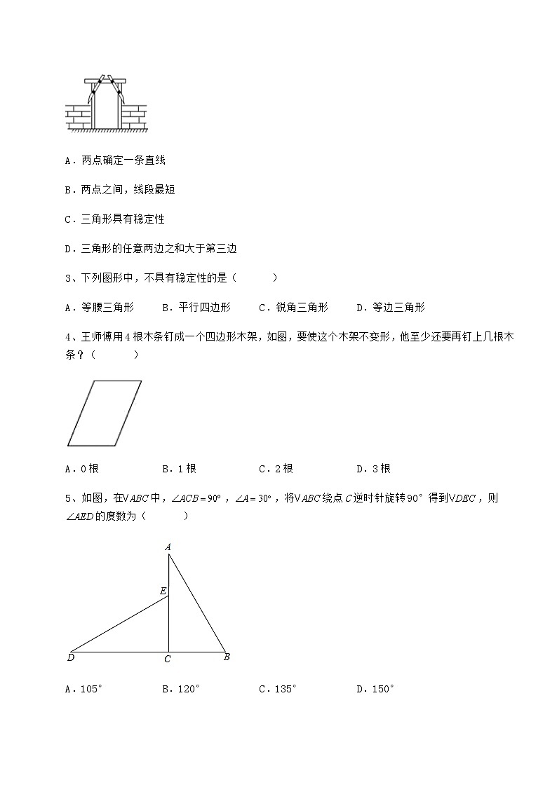 2022年强化训练冀教版七年级数学下册第九章 三角形章节练习试题（名师精选）第2页