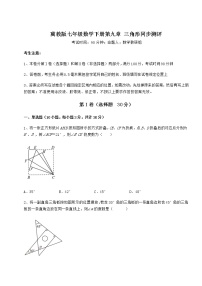 冀教版七年级下册第九章 三角形综合与测试当堂检测题