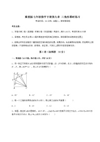 冀教版七年级下册第九章 三角形综合与测试巩固练习