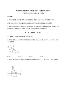 初中数学第九章 三角形综合与测试同步练习题