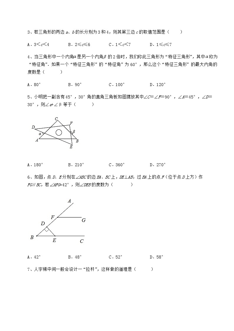 2022年强化训练冀教版七年级数学下册第九章 三角形定向训练试题（含详细解析）第2页