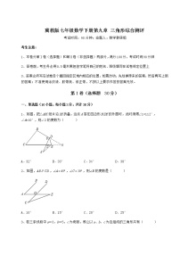 数学第九章 三角形综合与测试课后测评