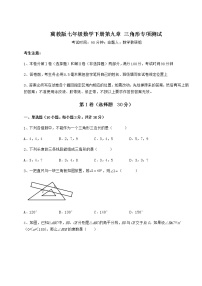 初中数学冀教版七年级下册第九章 三角形综合与测试课时作业