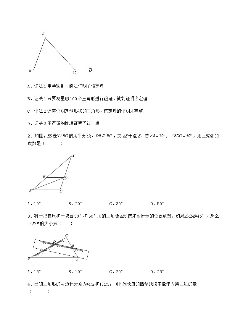 2022年最新精品解析冀教版七年级数学下册第九章 三角形达标测试试卷（精选含答案）第2页