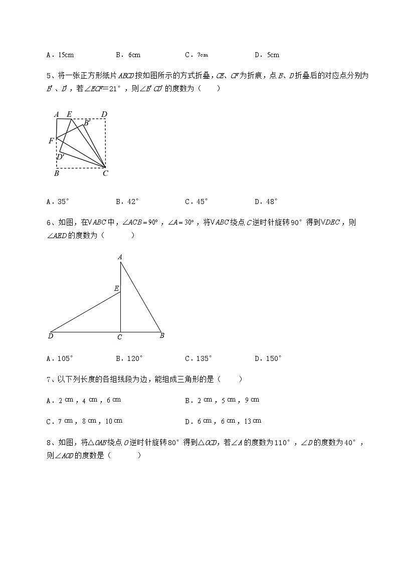 2022年最新精品解析冀教版七年级数学下册第九章 三角形达标测试试卷（精选含答案）第3页