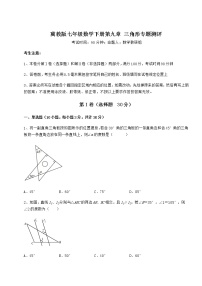 初中数学第九章 三角形综合与测试课堂检测