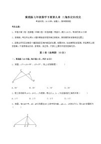 数学七年级下册第九章 三角形综合与测试综合训练题