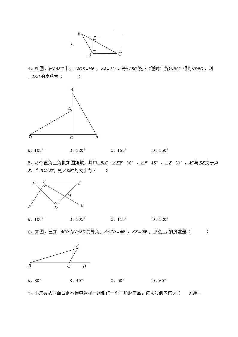 2022年强化训练冀教版七年级数学下册第九章 三角形专项测评试题第2页