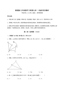 初中数学第九章 三角形综合与测试测试题