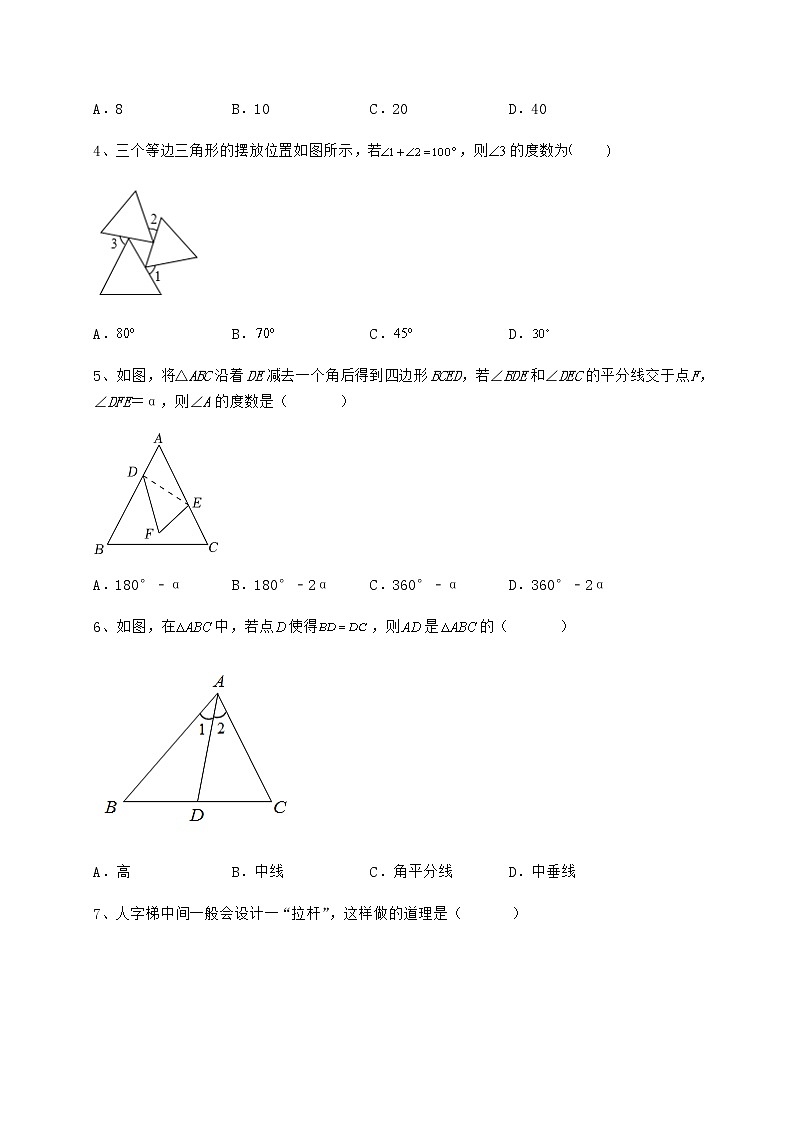 2022年最新精品解析冀教版七年级数学下册第九章 三角形章节测试试卷（精选）02