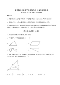 冀教版七年级下册第九章 三角形综合与测试随堂练习题