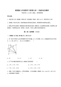 数学冀教版第九章 三角形综合与测试当堂达标检测题