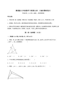 冀教版七年级下册第九章 三角形综合与测试一课一练